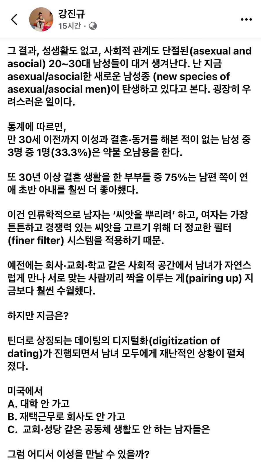 연애하기가 어려워 지는 이유 중 하나_2.png