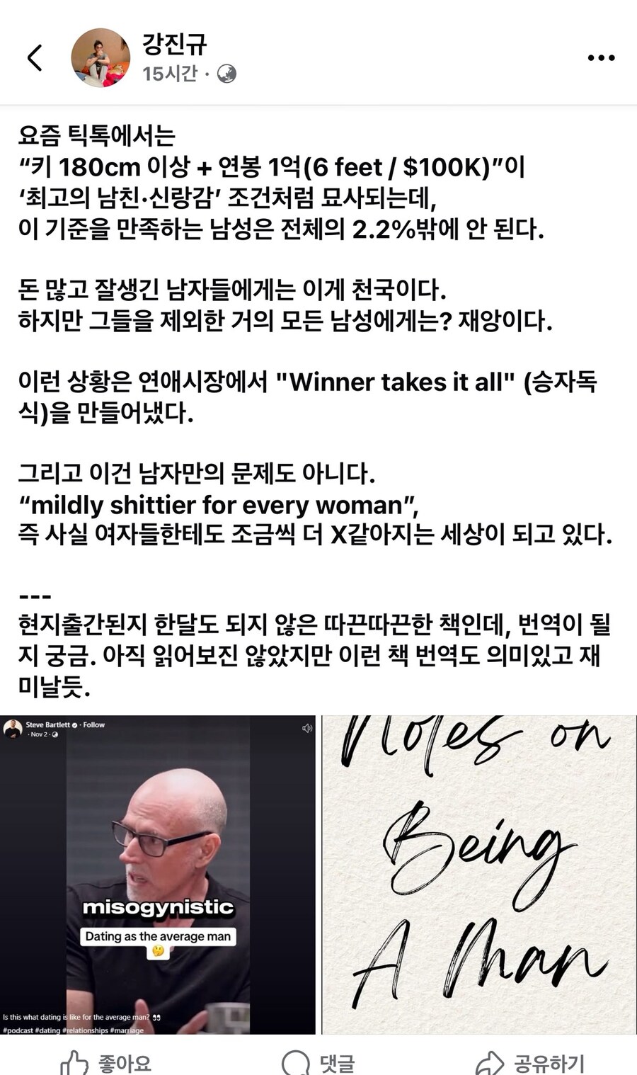연애하기가 어려워 지는 이유 중 하나_3.png