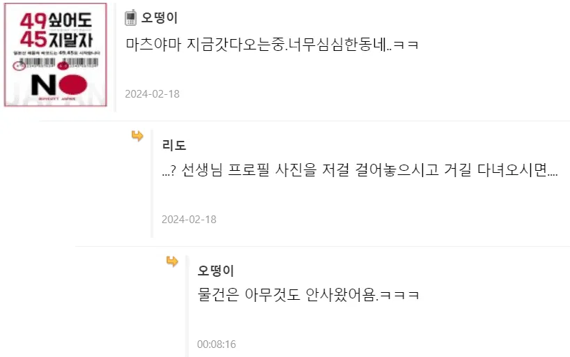 노재팬의 말로_1.webp