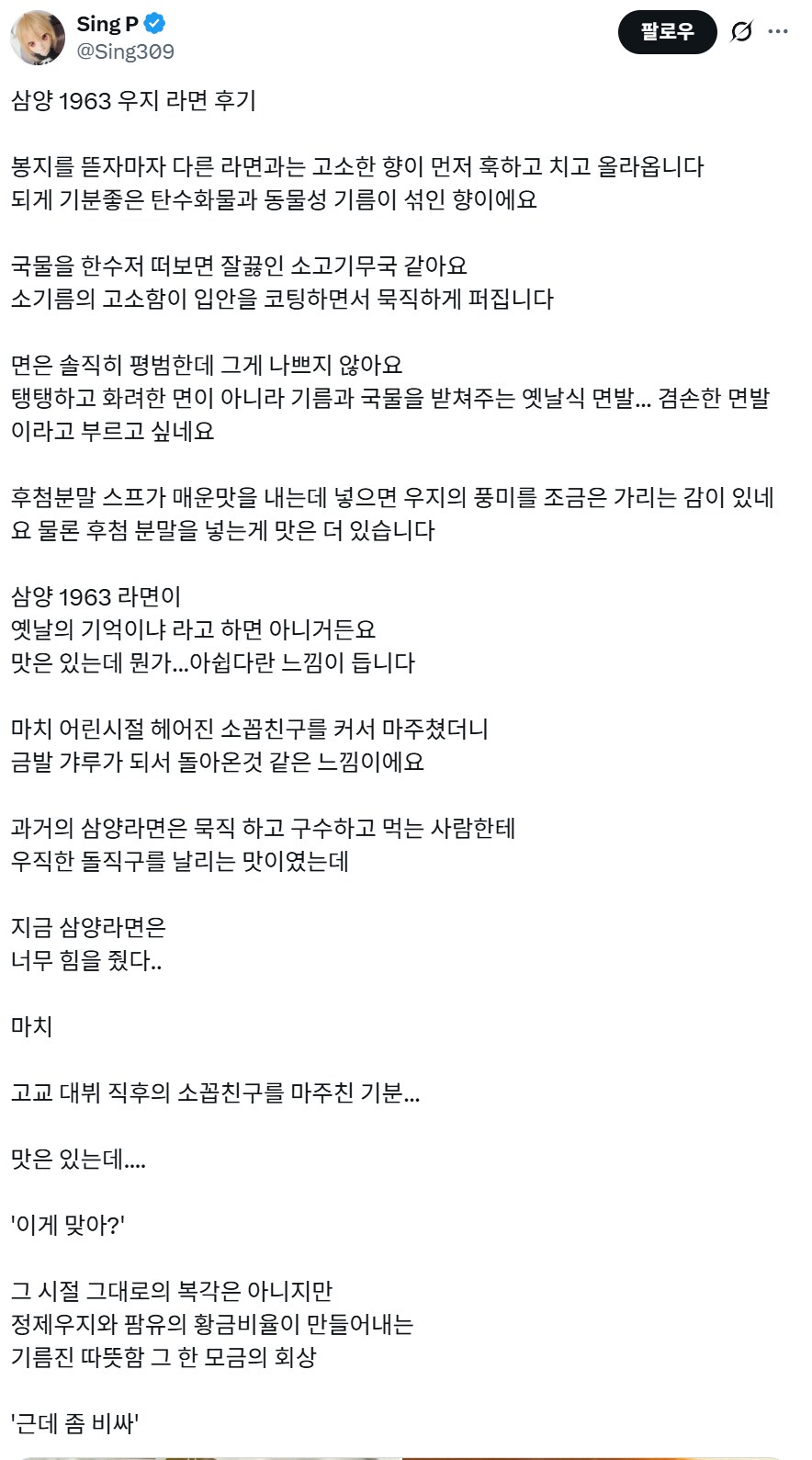 ??? : 돌아온 삼양의 우지라면은 소꿉친구가 금발갸루가 된 느낌이다_1.png