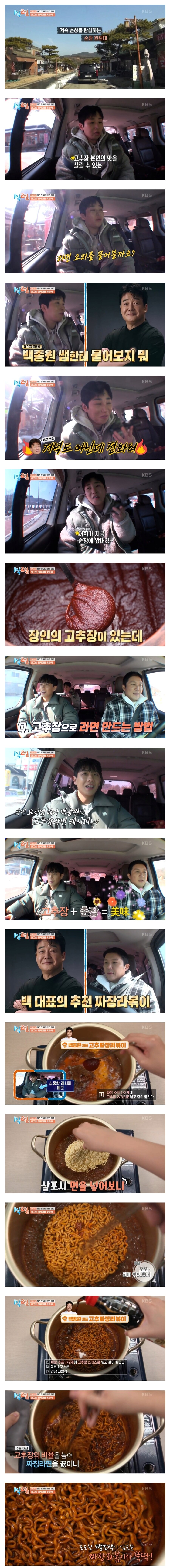 1박2일에서 백종원 윤남노 라면 레시피 나왔네.jpg_1.jpg