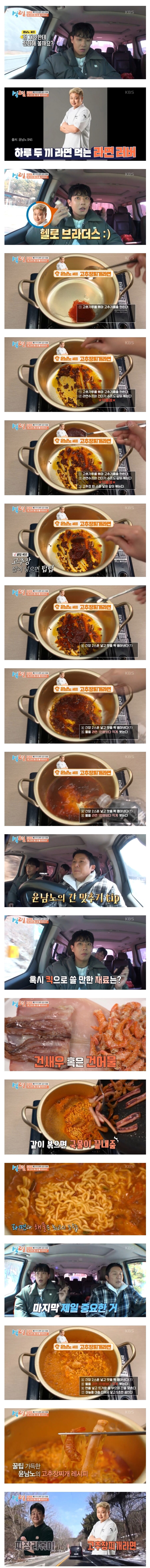 1박2일에서 백종원 윤남노 라면 레시피 나왔네.jpg_2.jpg
