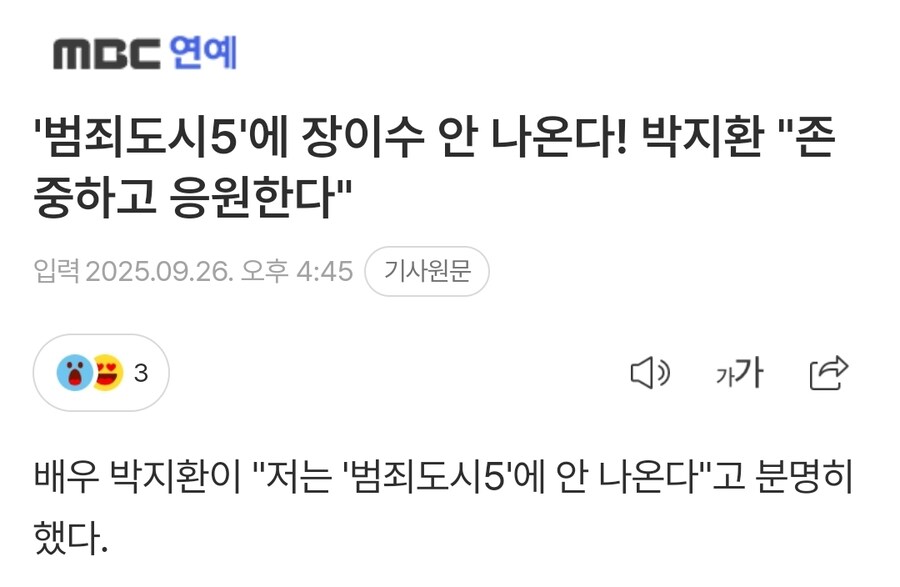 범죄도시5 장이수 출연 안한다!!!_1.jpg