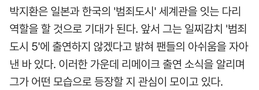 범죄도시5 장이수 출연 안한다!!!_3.jpg