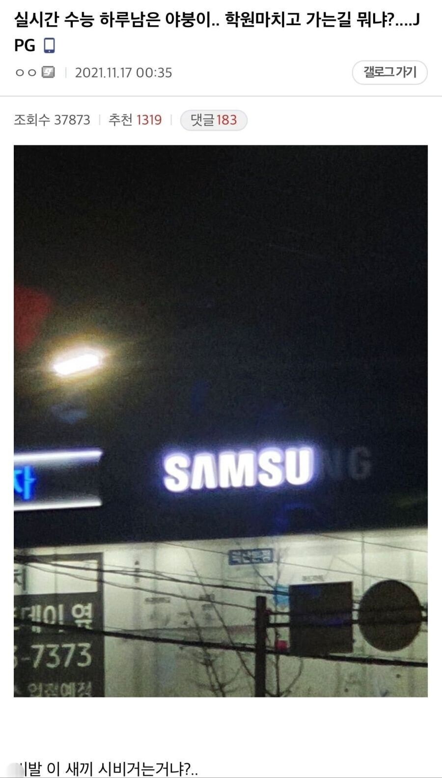 수능 하루 전날 학원마치고 돌아오다 빡친 수험생.jpg_1.jpg