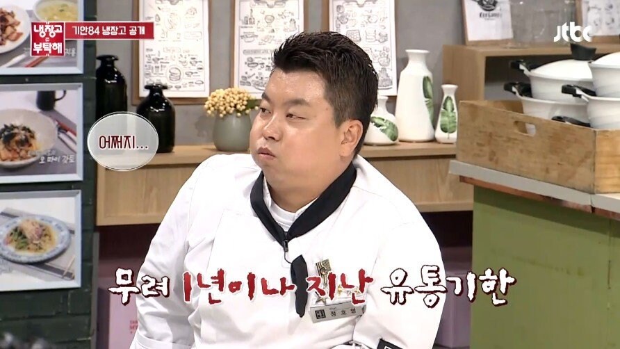 기안84 냉장고 보고 탄식하는 셰프들.jpg_6.jpg