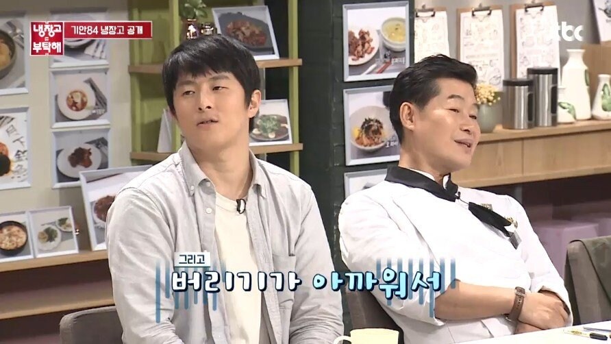 기안84 냉장고 보고 탄식하는 셰프들.jpg_22.jpg