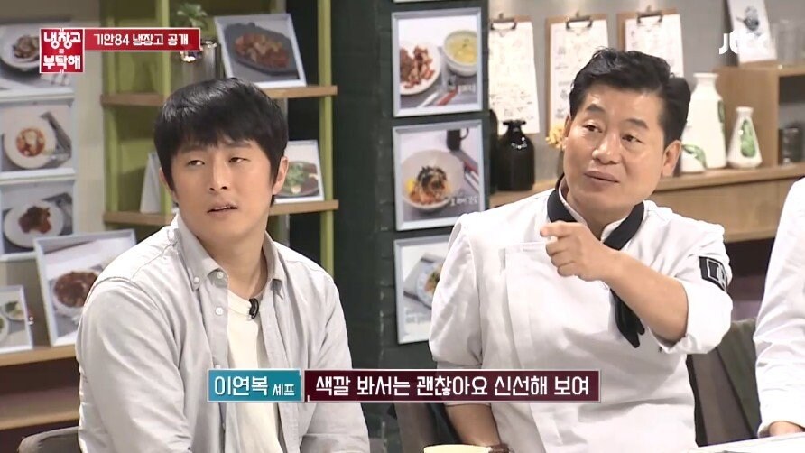 기안84 냉장고 보고 탄식하는 셰프들.jpg_25.jpg