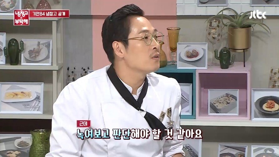 기안84 냉장고 보고 탄식하는 셰프들.jpg_26.jpg