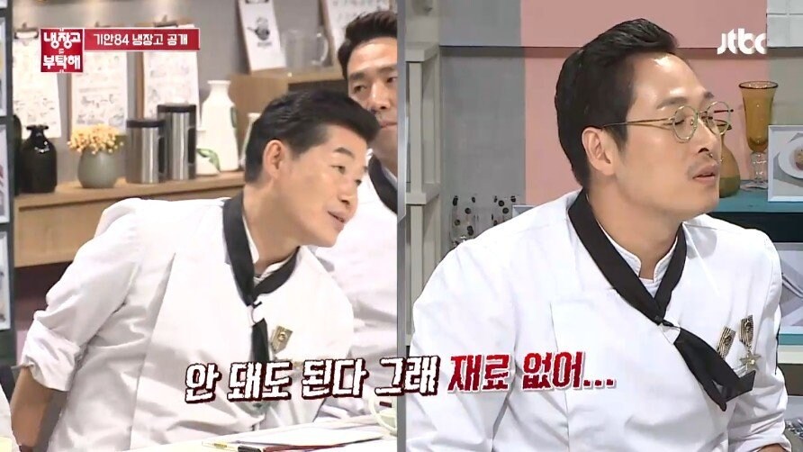기안84 냉장고 보고 탄식하는 셰프들.jpg_27.jpg