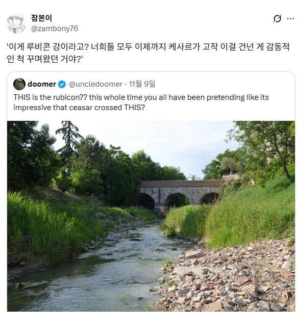 이게 루비콘 강이라고?.jpg_1.png