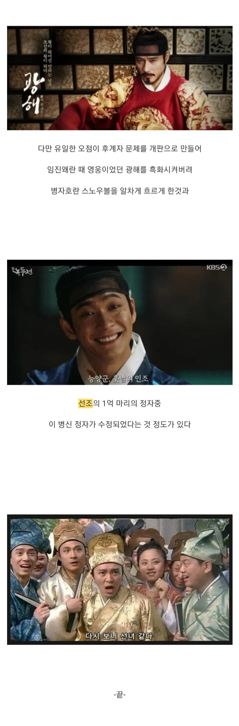 선조는 인조보다 백배 뛰어남_4.webp