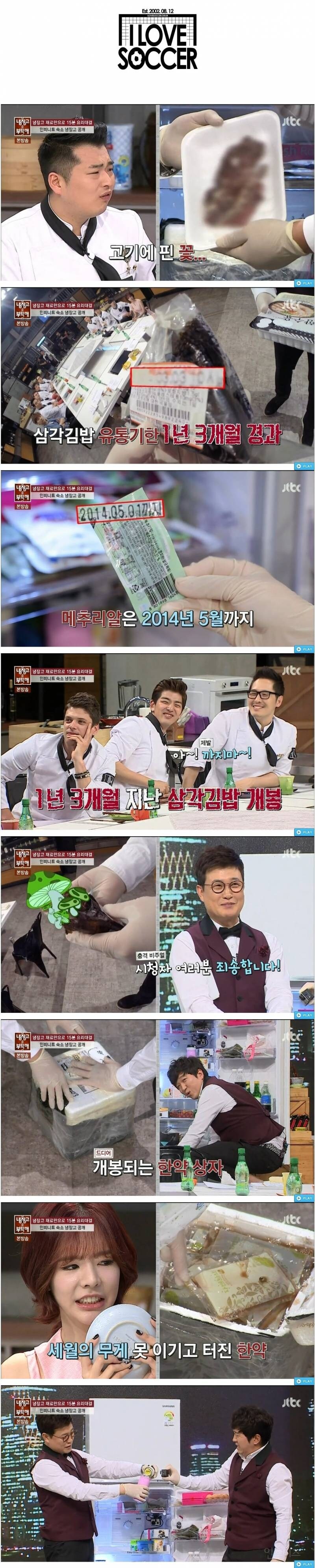 냉장고를 부탁해 김성규 편이 무서운점_1.jpg