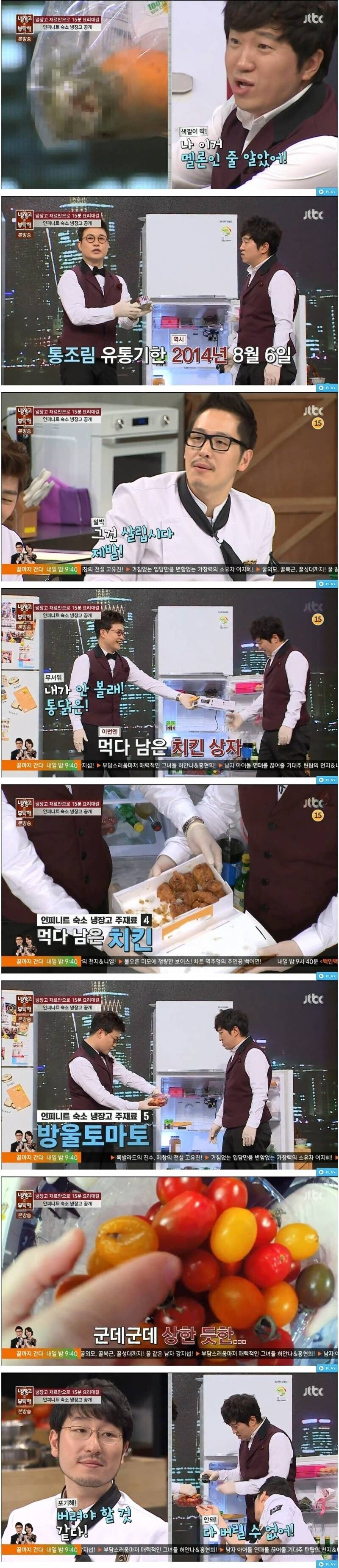 냉장고를 부탁해 김성규 편이 무서운점_2.jpg