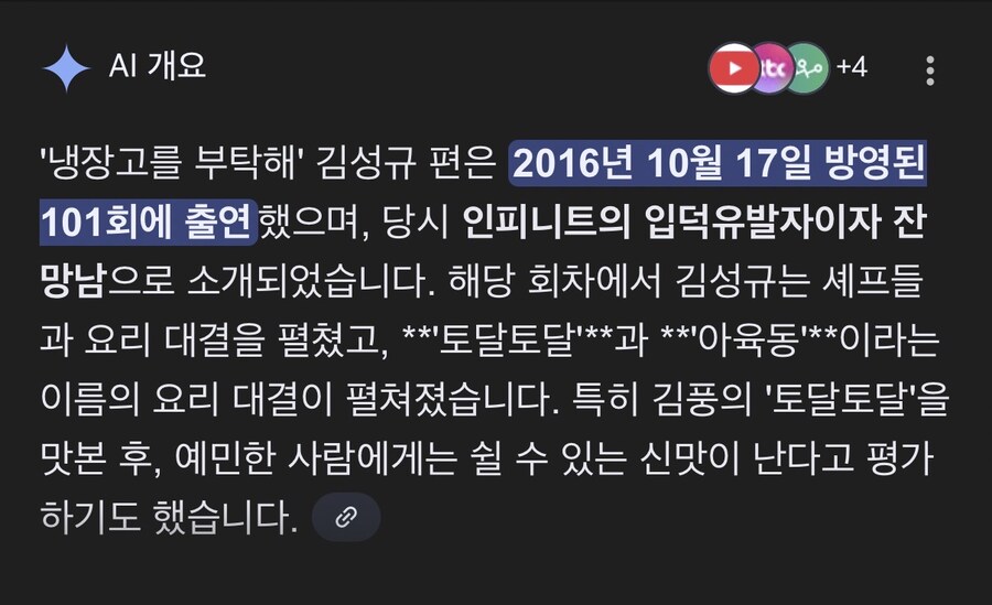 냉장고를 부탁해 김성규 편이 무서운점_6.jpg