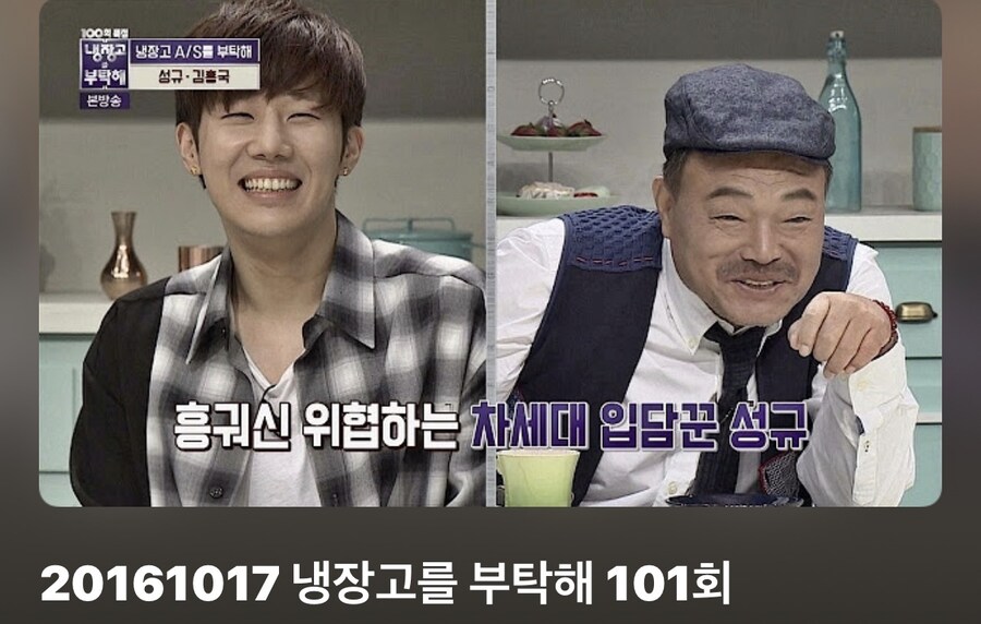 냉장고를 부탁해 김성규 편이 무서운점_7.jpg