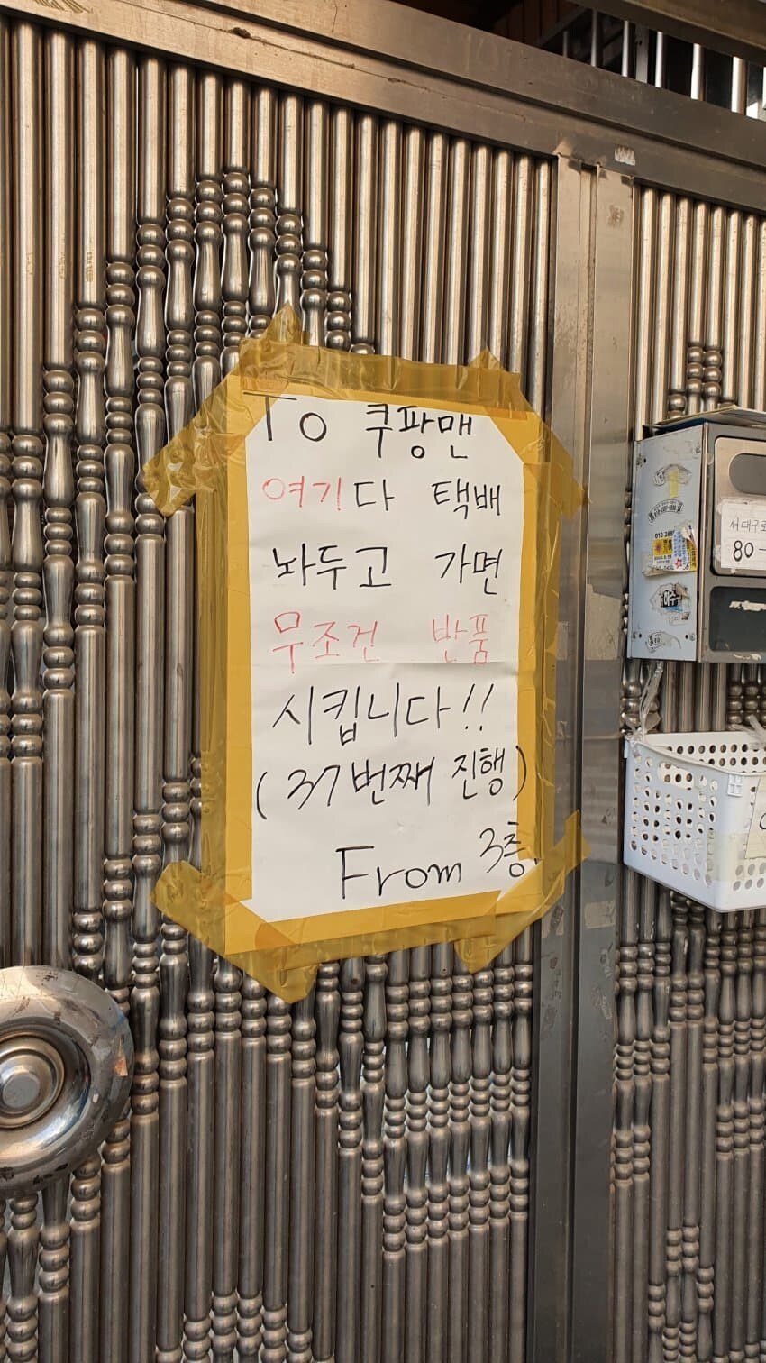 쿠팡맨 : 쌀먹 꺼억_1.png