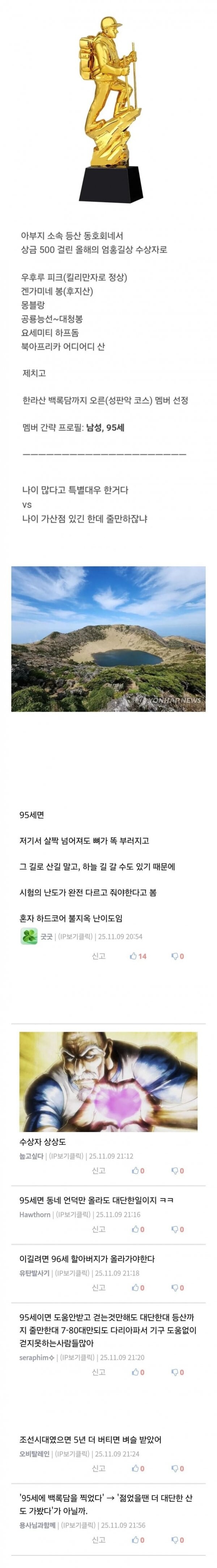 어느 등산 동호회 우승자.._1.jpg