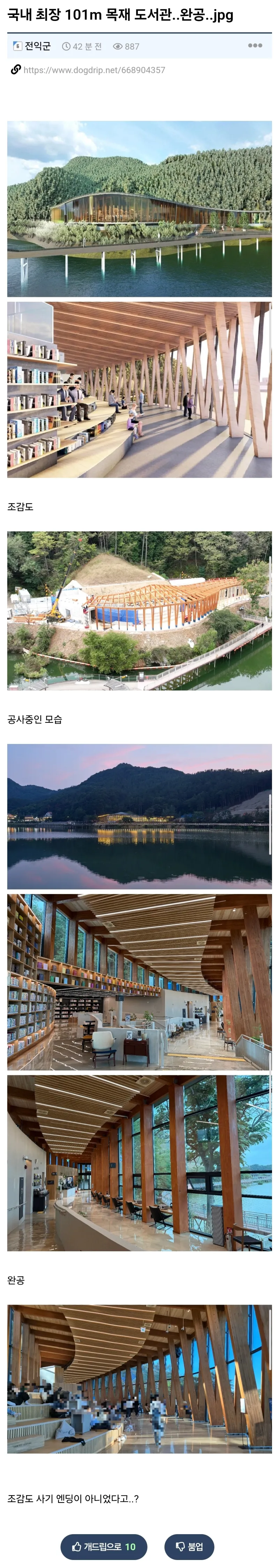 국내 최장 101m 목재 도서관..완공_1.webp