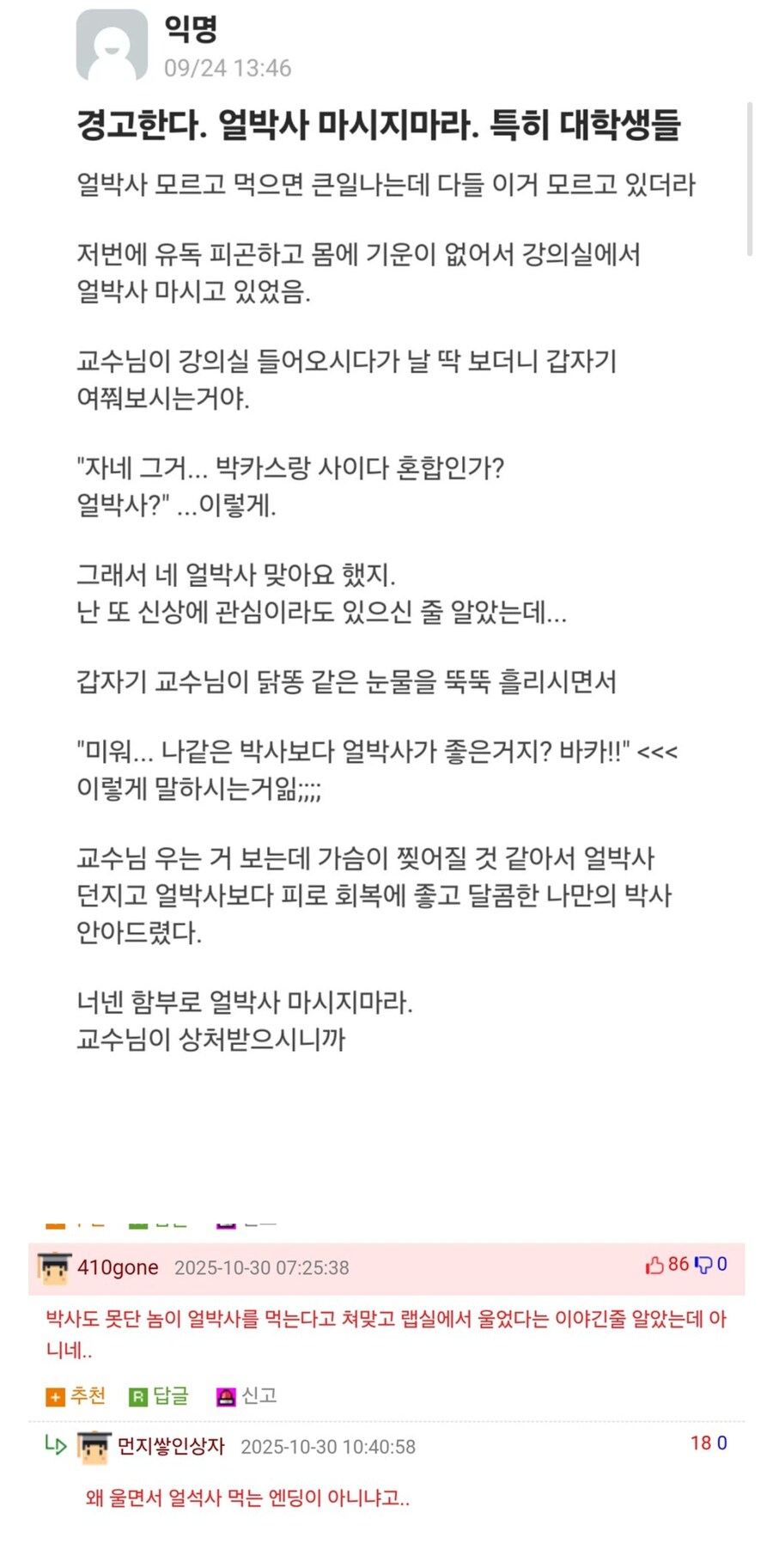 대학생들 얼박사 마시지마라_1.jpg