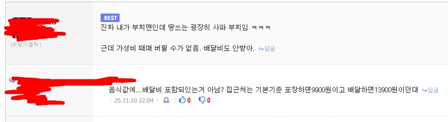 배달비 무료의 현실_1.png