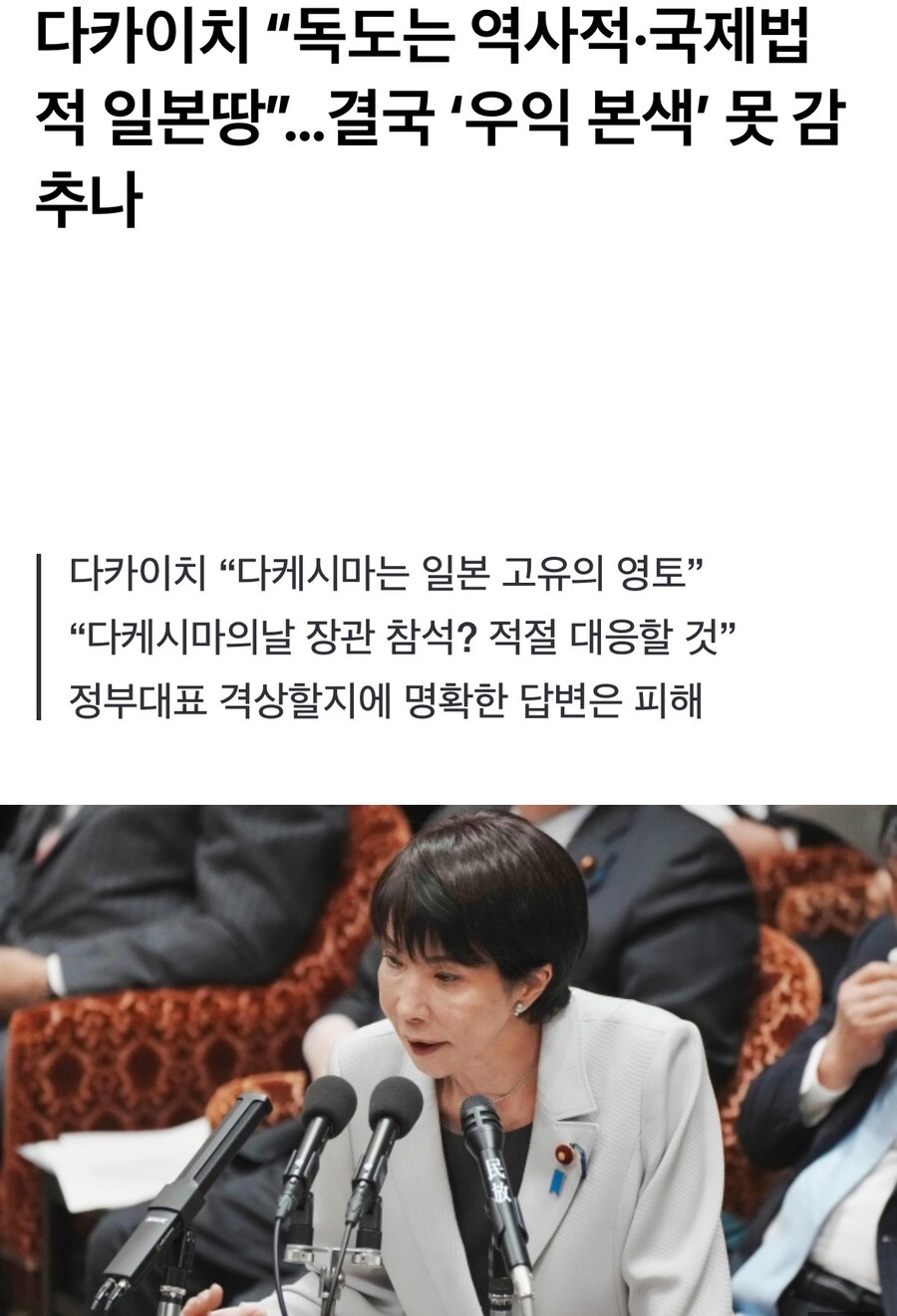 다카이치 일본 총리 “독도는 역사적으로 일본 고유의 영토”.jpg_1.jpg