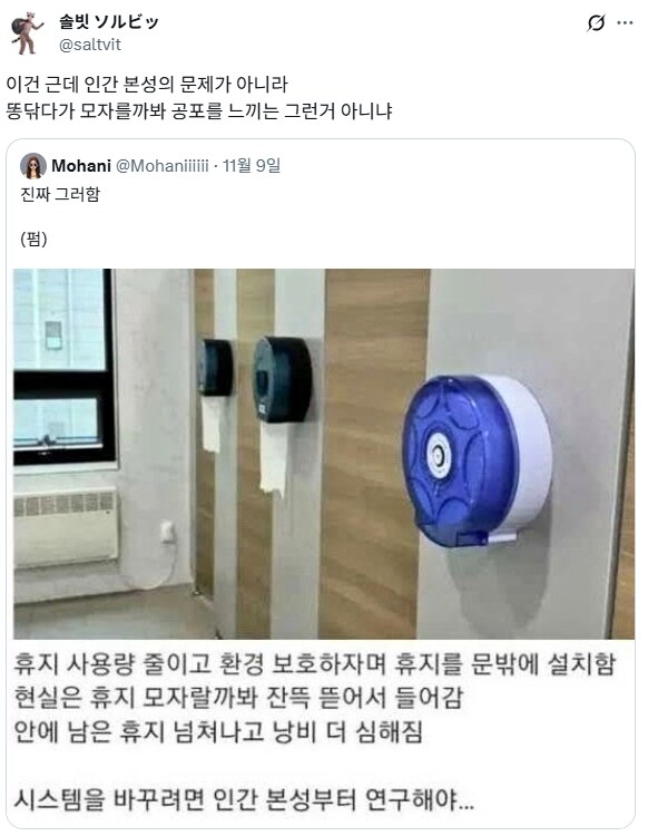 공중화장실 외부 휴지 문제.jpg_1.png