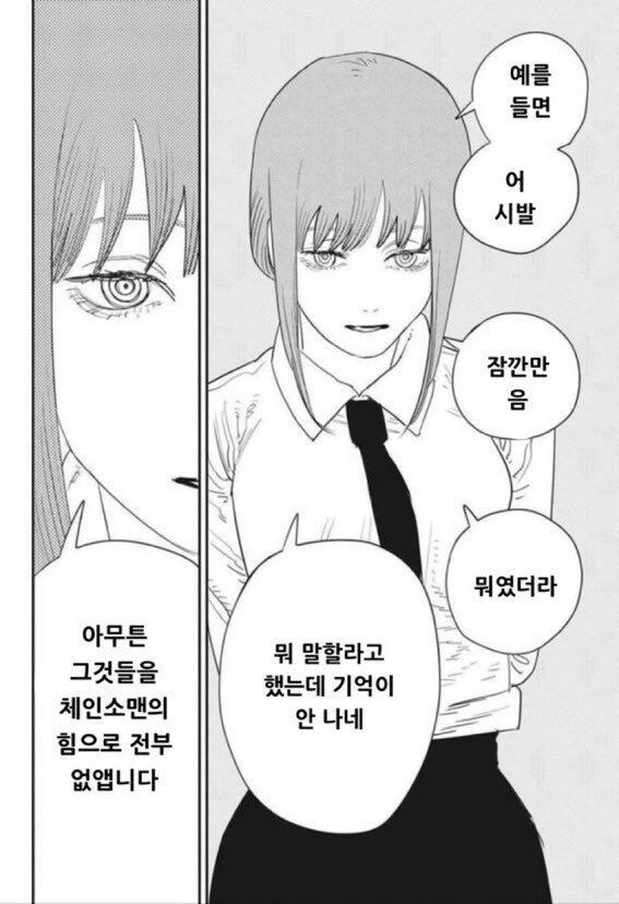 체인소맨 마키마가 너무 성공적이었던 세계선_1.jpg
