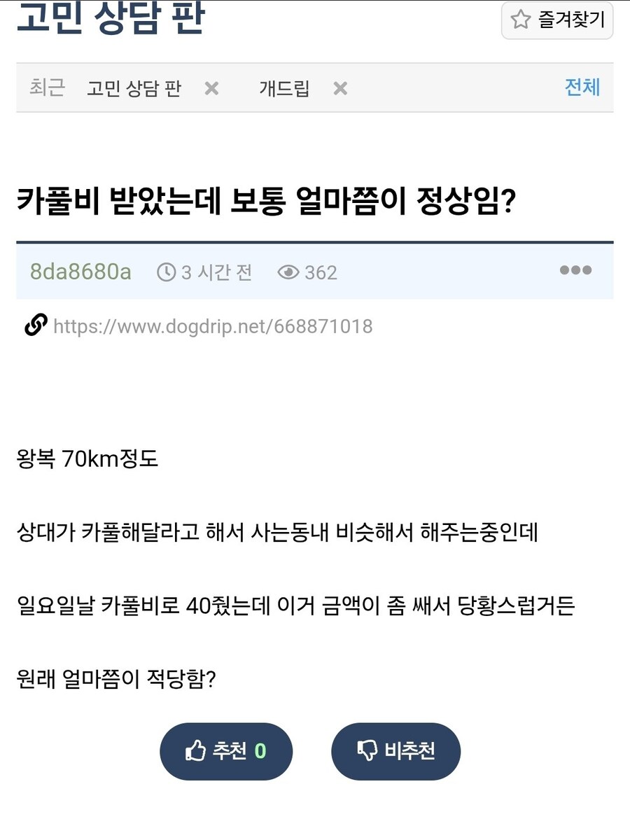 카풀 파트너에게 급발진하면 안되는 이유.jpg_1.jpg