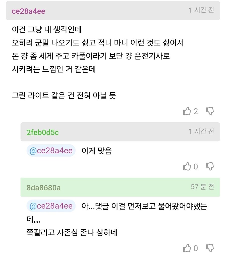 카풀 파트너에게 급발진하면 안되는 이유.jpg_8.jpg