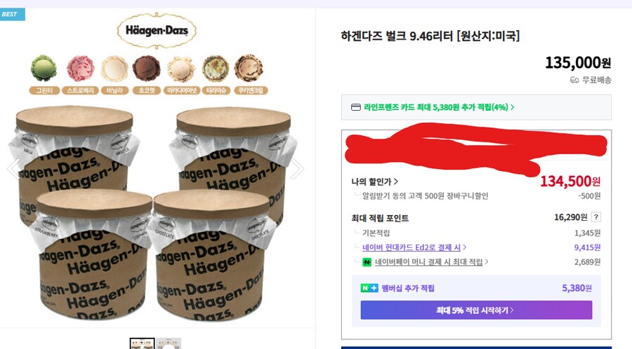 하겐다즈 9리터 살까_1.png