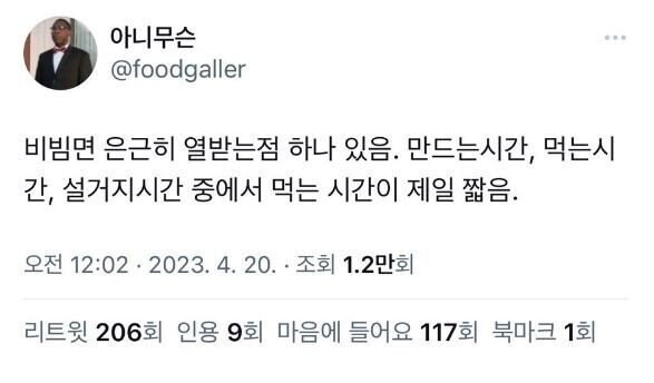비빔면 먹을 때 열 받는다는 사람_1.jpg