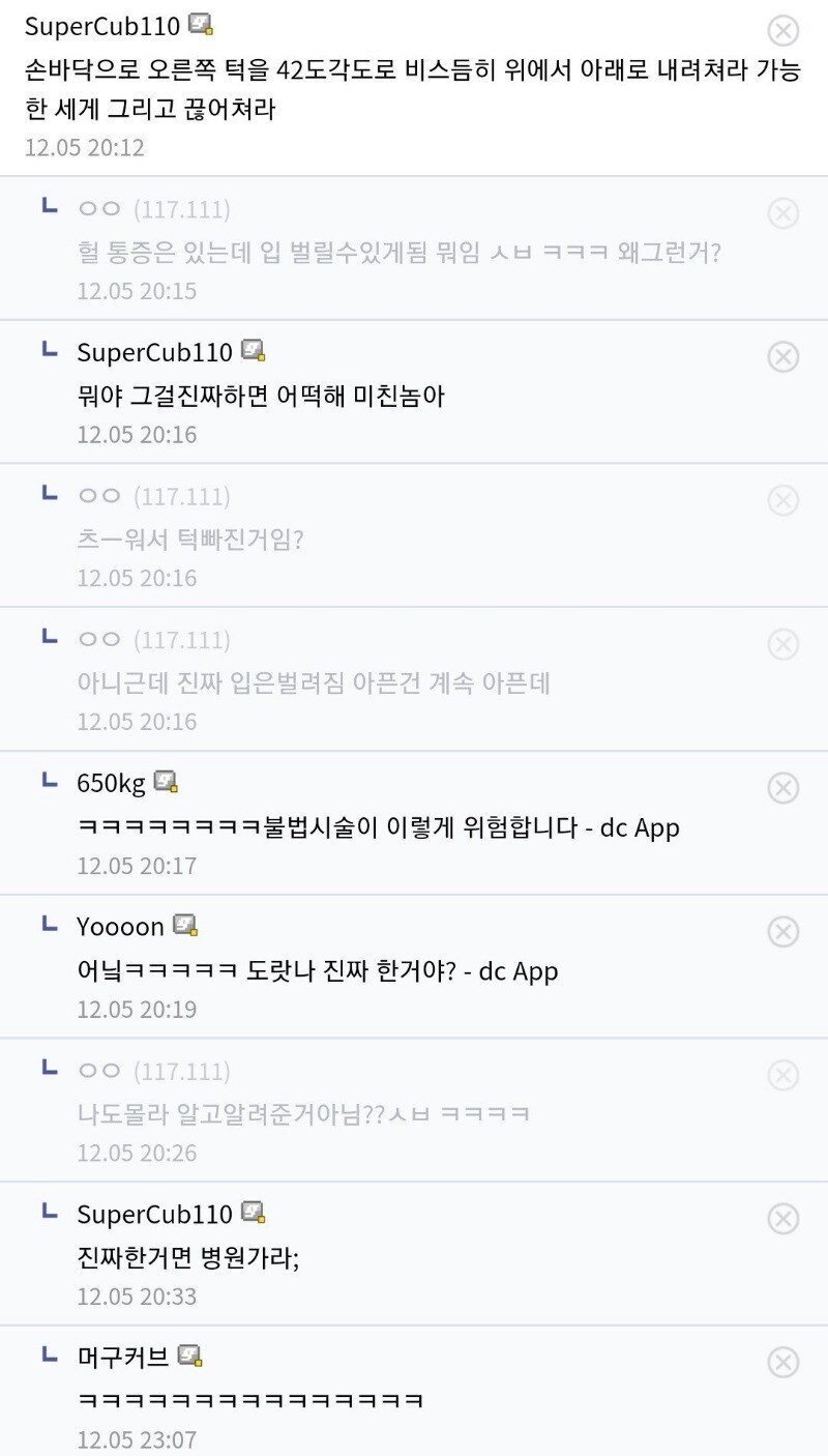 디씨식 불법 의료 시술의 위험성.jpg_2.jpg