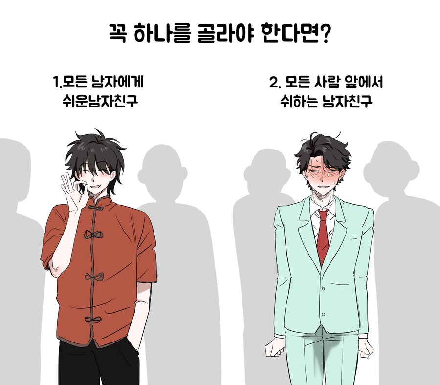 남친 밸런스게임_1.jpg