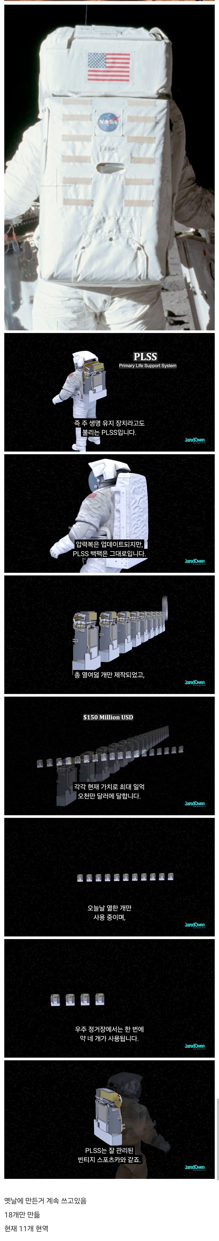 NASA 우주복 산소통(?) TMI_1.jpg