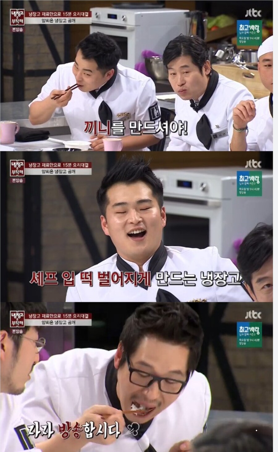 냉부)셰프들이 밥먹으라 진행안함_2.jpg