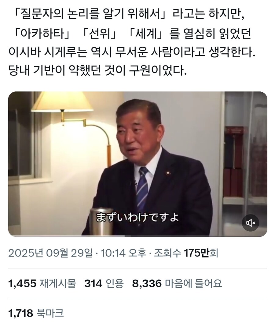 이시바 전 총리 “일본 공산당 기관지 매일 읽는다”.jpg_2.jpg