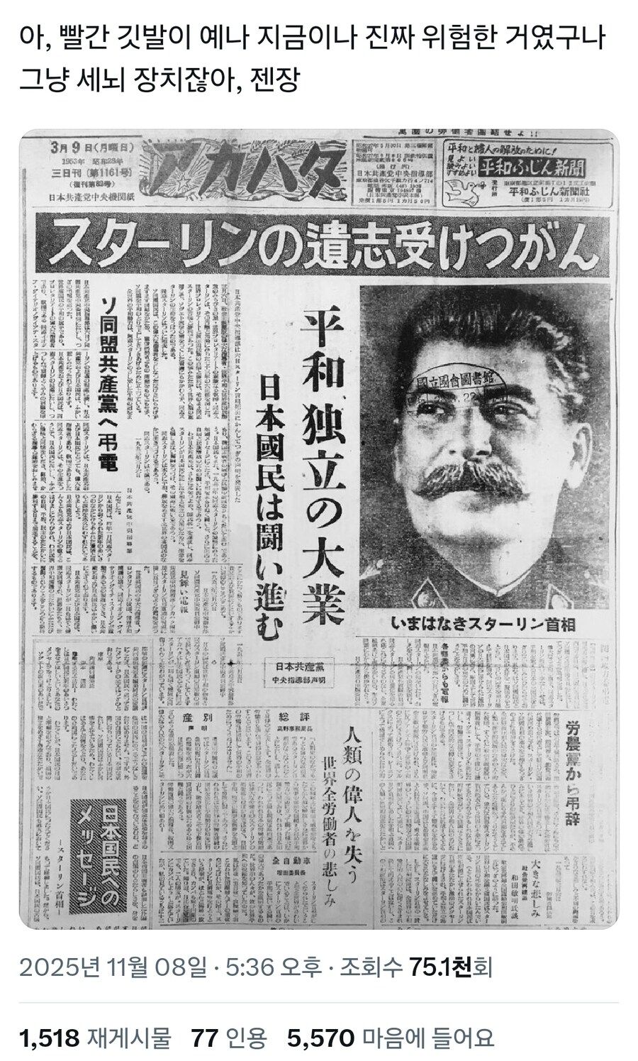 이시바 전 총리 “일본 공산당 기관지 매일 읽는다”.jpg_3.jpg