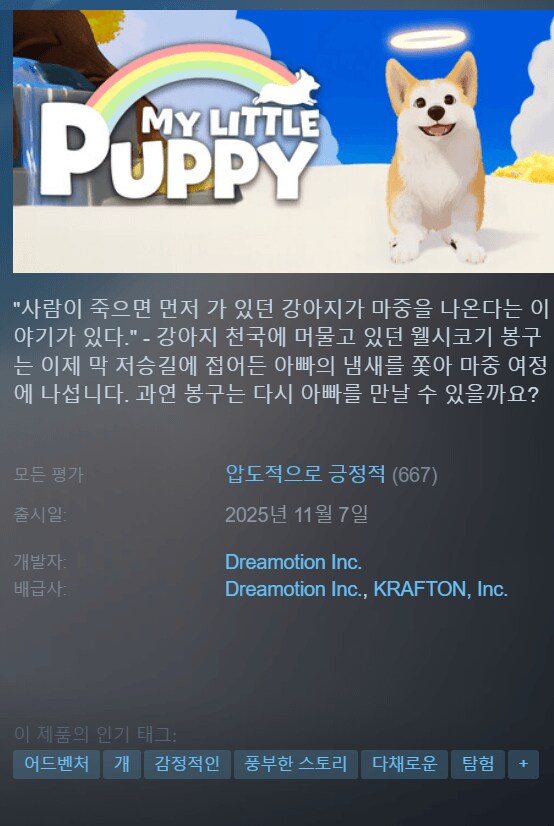 압도적으로 긍정적인 개 같은 게임 .JPG_1.png