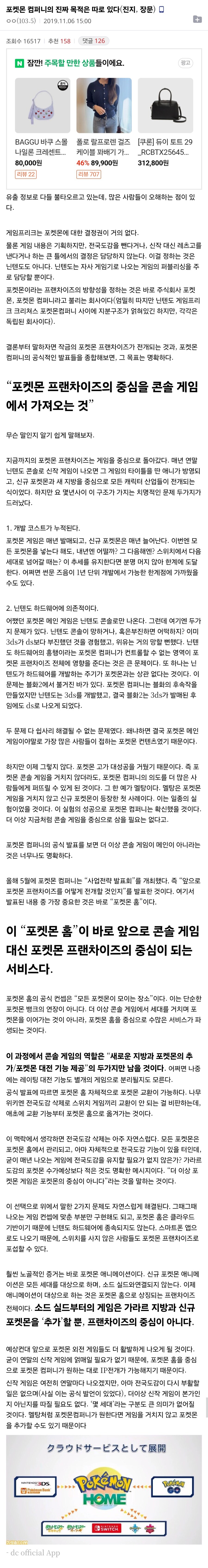 2019년 옛글)포켓몬 컴퍼니의 진짜 목적은 따로있다_2.jpg