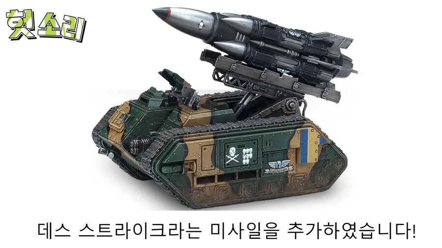 보드게임 워해머에 추가된 무기로 고인물들이 노는 방법_1.png