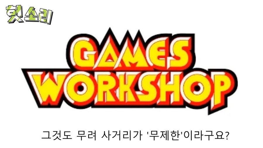 보드게임 워해머에 추가된 무기로 고인물들이 노는 방법_4.png