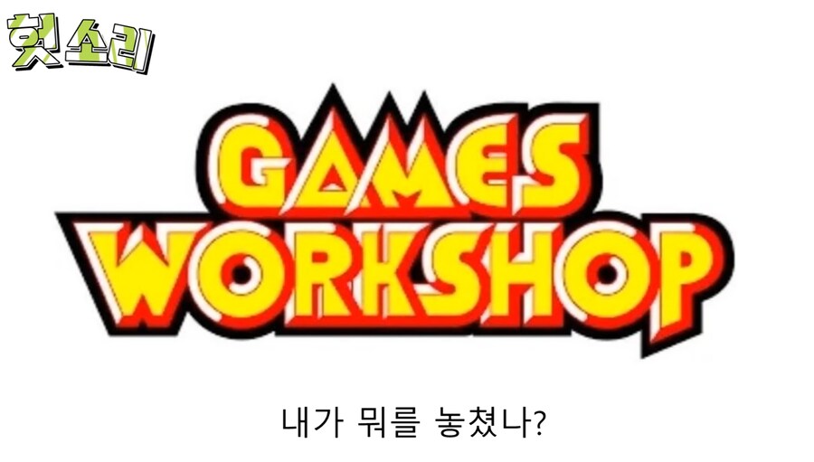 보드게임 워해머에 추가된 무기로 고인물들이 노는 방법_6.png