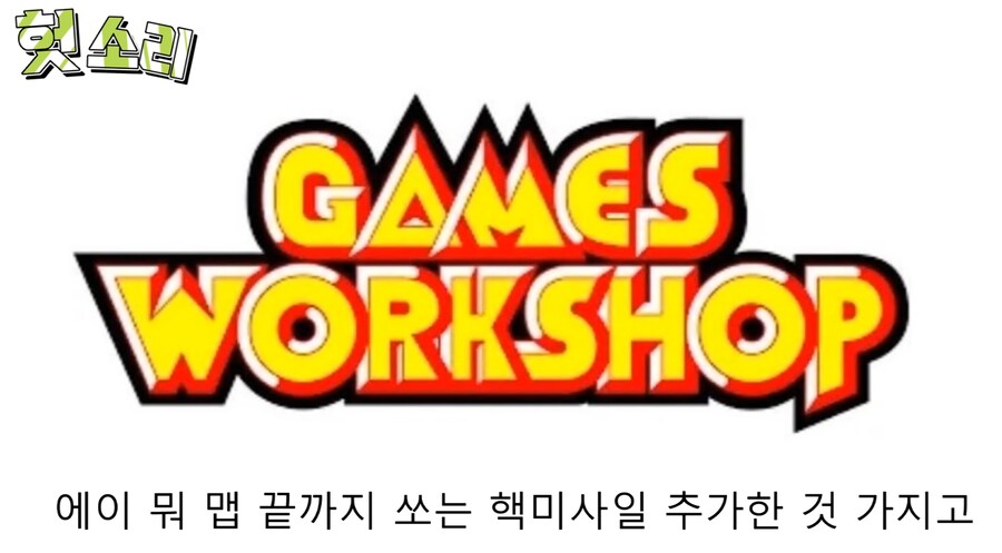 보드게임 워해머에 추가된 무기로 고인물들이 노는 방법_7.png