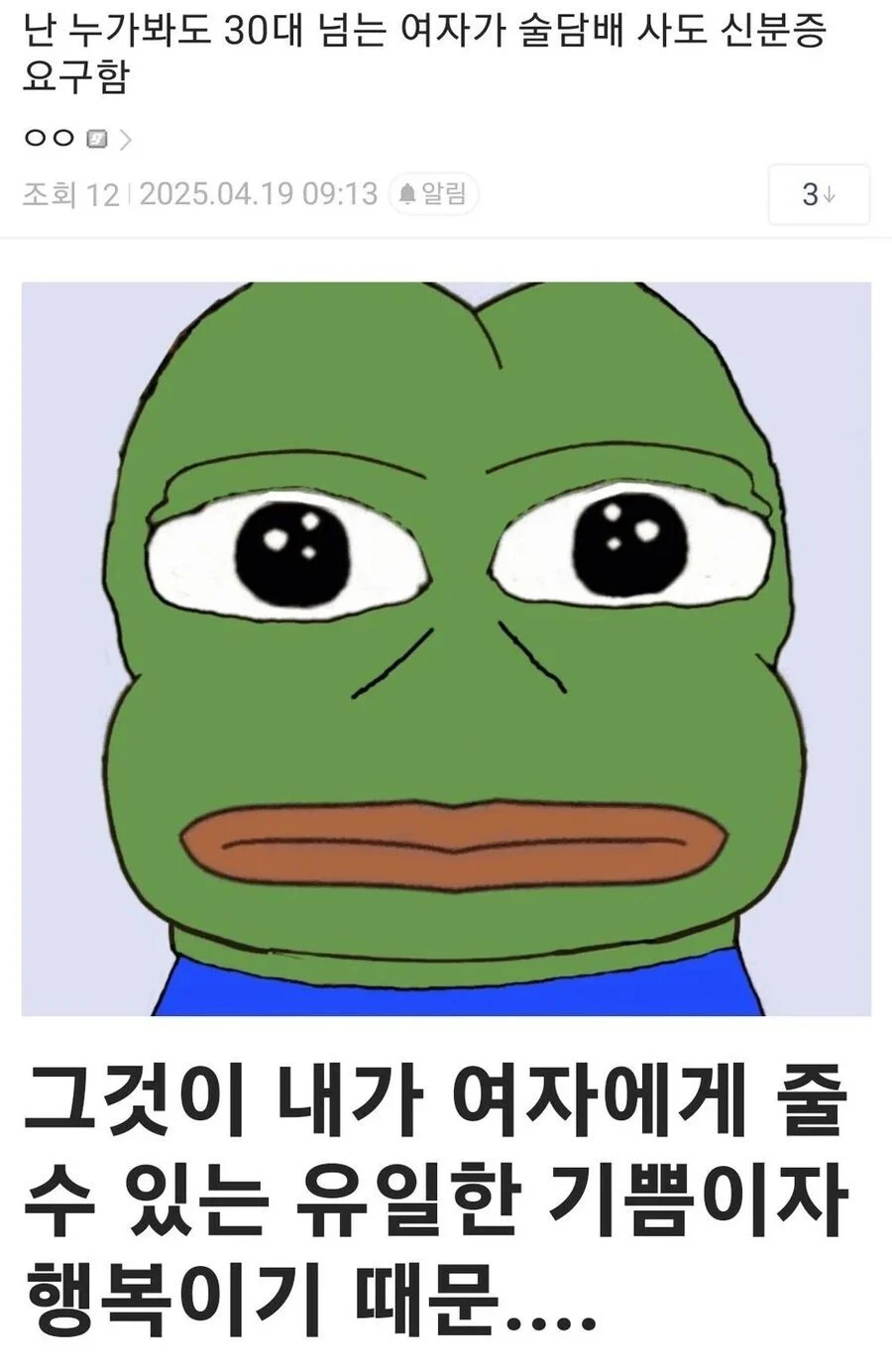 여초에서 감사행렬이 이어졌다는 디시글.jpg_1.webp