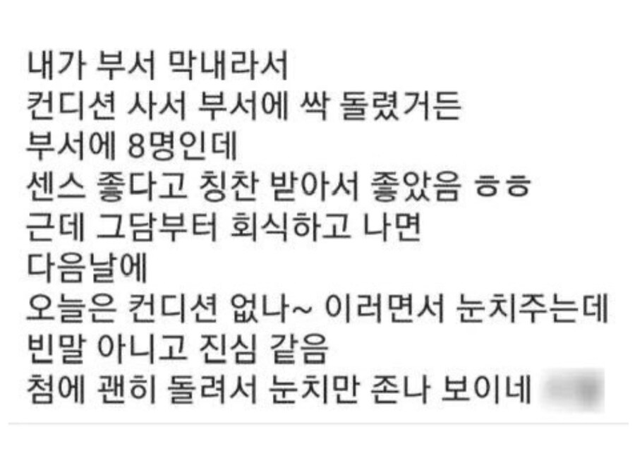 사회생활 눈치껏 해야하는 이유_1.jpg