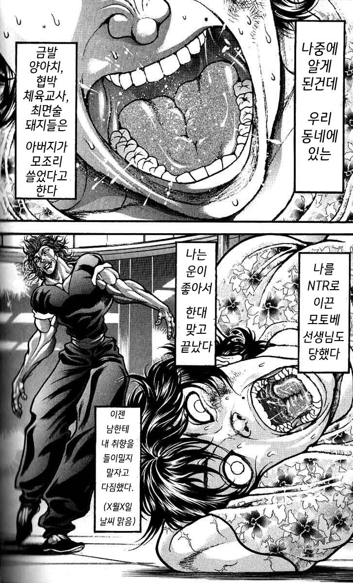 NTR을 싫어하는 유지로_5.jpg