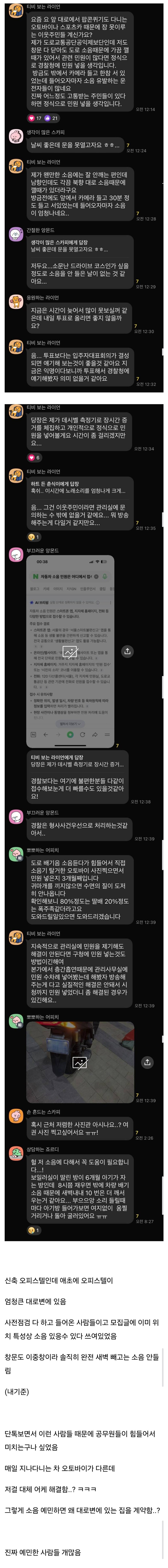 오피스텔 단톡방 레알 어이없음 ㅋㅋㅋ_1.jpg