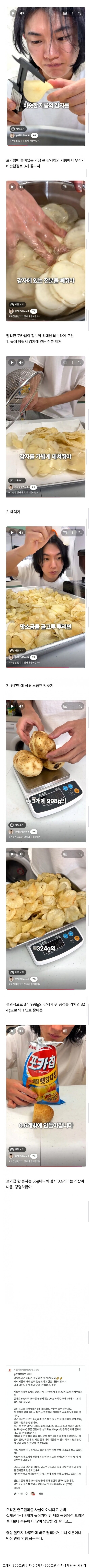 포카칩엔 감자 0.6개가 들어간다는 유튜버 vs 지나가던 석박사_1.jpg