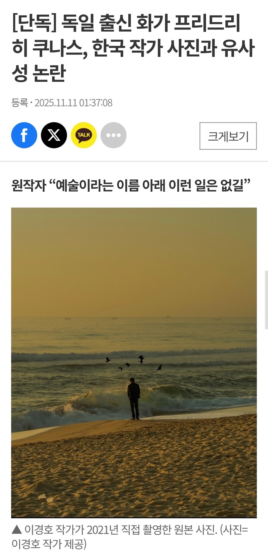 유명 독일 작가가 한국 작가 작품 표절 의혹_1.jpg